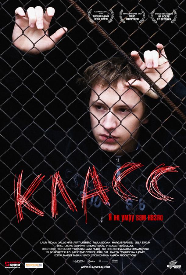 Фильм Класс (2007) смотреть онлайн в хорошем качестве